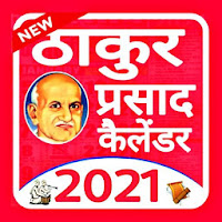 Thakur Prasad Calendar 2021  Hindi Panchang 2021