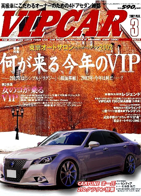 akd-358 TOURER-Vさんが投稿したまー様・なんちゃってVIPカー表紙？に関するカスタム事例の投稿画像1枚目