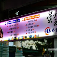 星大王甜品專賣(桃園力行總店)