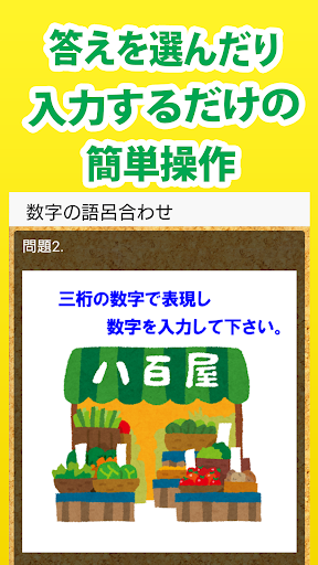 Updated 言葉遊びde脳トレ 高齢者向け無料アプリ Android App Download 21