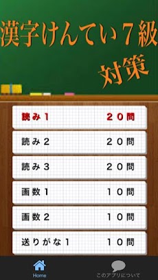 漢字検定７級たいさくのおすすめ画像3