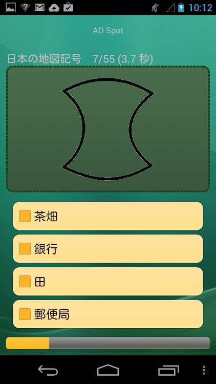 日本の地図記号クイズ By Codedynamix Android Apps Appagg