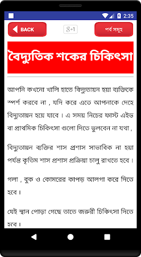 first aid bd প্রাথমিক চিকিৎসা prathomik chikitsa