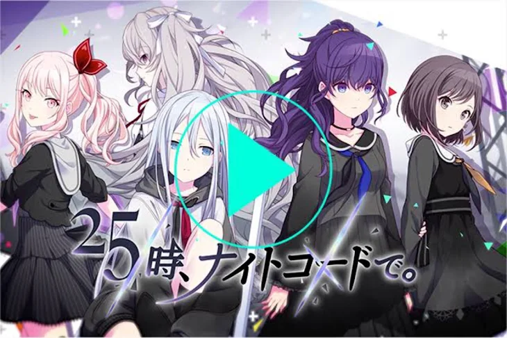 「ニーゴLINE」のメインビジュアル