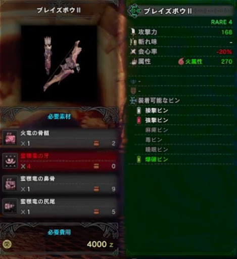 モンハンワールド ブレイズボウ の強化素材 派生と性能 Mhw モンハンワールド Mhw 攻略wiki