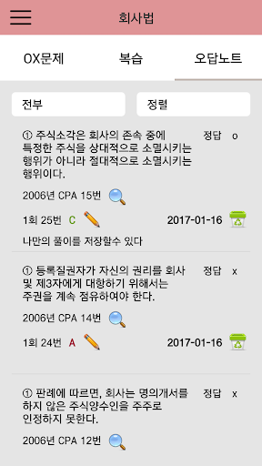 매일매일 상법퀴즈 기출
