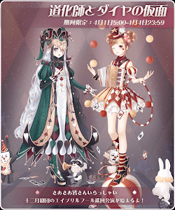 ミラクルニキ スマイル ピエロ セットコーデ の入手方法とストーリー ミラクルニキ ニキ 攻略wiki 神ゲー攻略