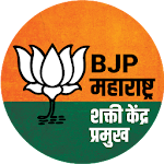 Cover Image of Download BJP Maharashtra - Shakti Kendra Pramukh 2.2 APK