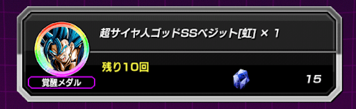 ドッカンバトル Lrベジットブルーの作り方と必殺技の上げ方 神ゲー攻略