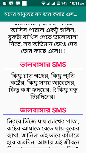 মনের মানুষের মন জয় করার এসএমএস