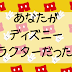 [最新] ディズニー キャラ��ター 診断 125988-ディズニ�� キャラクター 診断