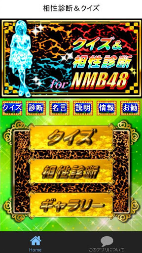 免費下載娛樂APP|48クイズ＆相性診断for【NMB48】 app開箱文|APP開箱王