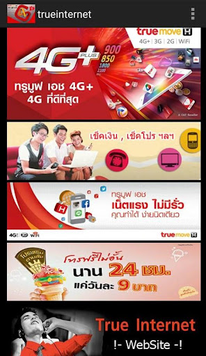 สมัครโปรเน็ตทรู 3G 4G 2016