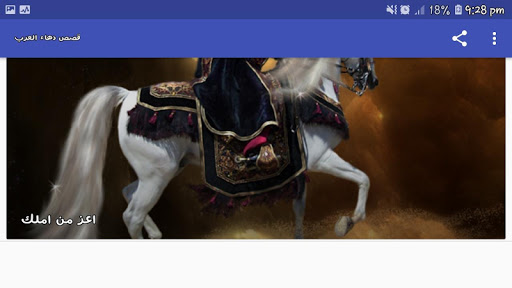 قصص دهاء العرب