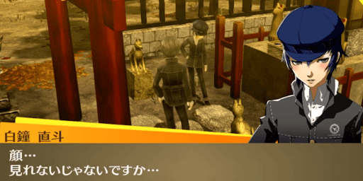 直斗と恋人関係