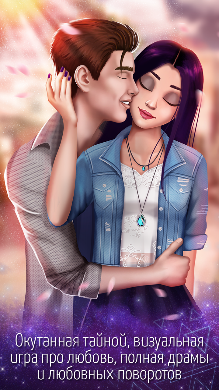 Read love stories. Игра в любовь. Романтичные игры. Love story игра. Романтические игры для девочек.