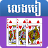 Ongdu - Khmer Card Game icon