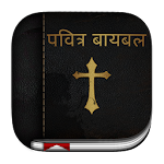 Marathi Bible ( मराठी बायबल ) Apk