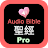 Chinese - English Audio Bible icon