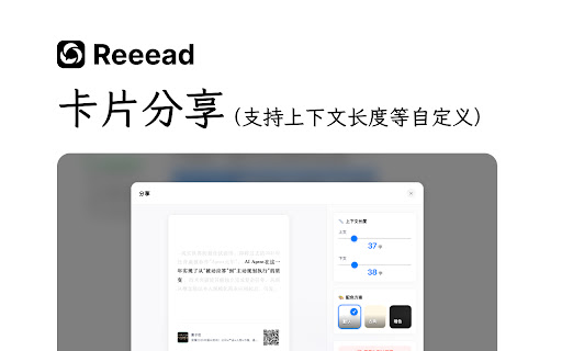 Reeead - Smart Web Article Reader screenshot 3