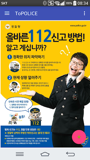 경찰신고:ToPOLICE