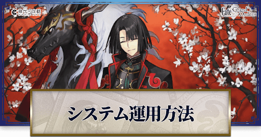 Fgo 太公望システムの条件と運用方法 Fgo攻略wiki 神ゲー攻略