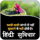 Hindi Suvichar Download on Windows