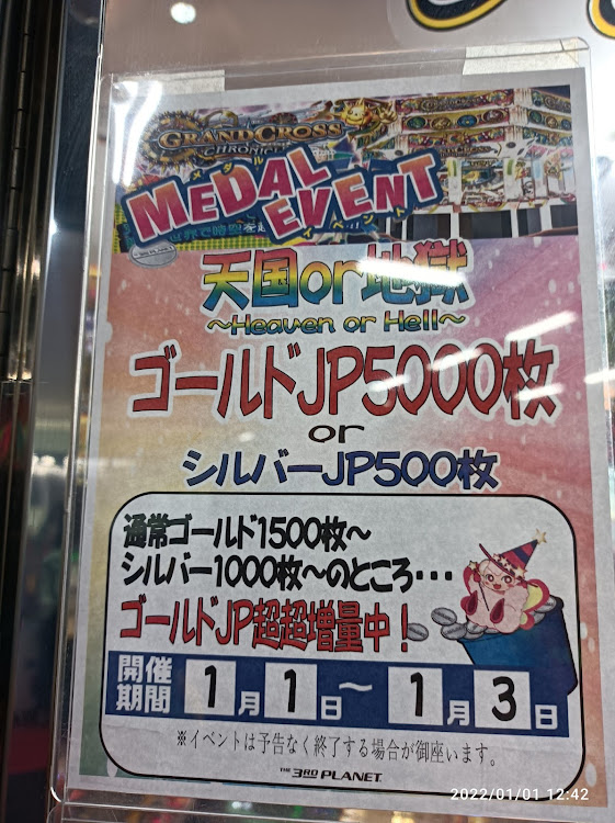 マッキーさんが投稿した趣味・メダルゲーム・ゲーセンイベント・SILVER当たった・彼とも今年も会えたに関するカスタム事例の投稿画像1枚目
