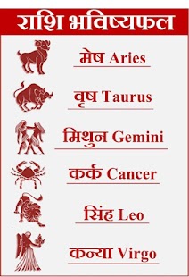 download New Rashifal राशिफल 2016 free