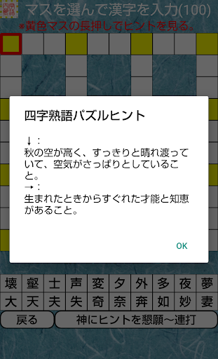 言葉の芸術 新型無料四字熟語漢字クロスワードパズルクイズ超難問