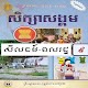 Download សៀវភៅពលរដ្ឋវិទ្យា ថ្នាក់ទី៩ For PC Windows and Mac 1.1