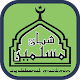 Download Sholawat Syubbanul Muslimin Offline 2017 For PC Windows and Mac 1.0