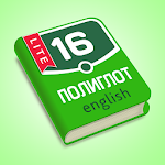 Cover Image of Download Полиглот. Английский язык. Lite 3.15 APK