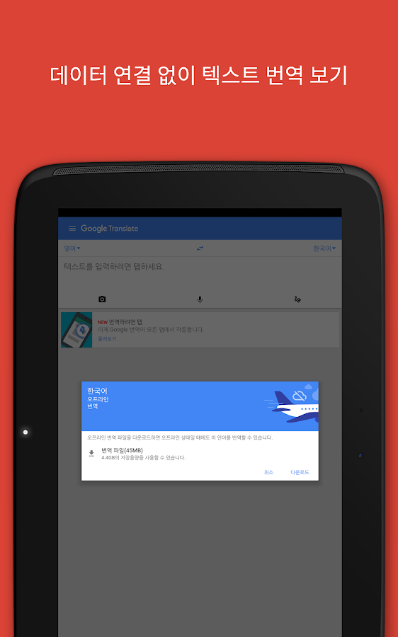   Google 번역- 스크린샷 