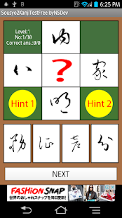 Sousyo2KanjiTestFree byNSDev - náhled