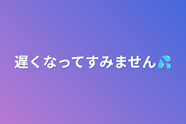 遅くなってすみません💦