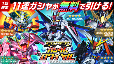 スーパーガンダムロワイヤル バンダイナムコエンターテインメントが贈る機動戦士ガンダムのアプリゲーム Google Play のアプリ