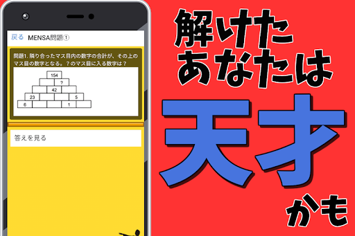 Updated 超難しい問題 解けたら天才 クイズゲーム無料 Iqテスト 知能ゲーム ひっかけクイズ Pc Android App Mod Download 22