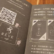 黑浮咖啡 Reve Cafe