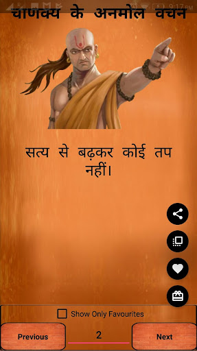 Chanakya Niti in Hindi    Chanakya Ke Vichar