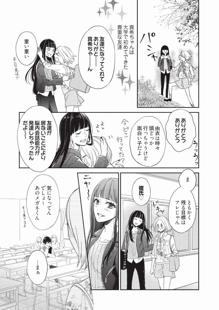 マンガ 恋する乙女の苦悩 近づきたくないドヤンキーと 憧れのクールメガネ王子様が親友だった となりのメガネ王子とヤンキーと Trill トリル