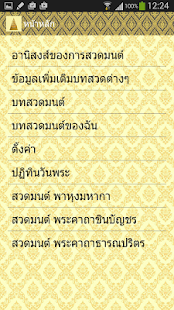 EasyPraying สวดมนต์พร้อมเสียง(圖1)-速報App
