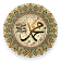 فضائل الصلاة على النبي وآله icon