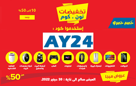 كود خصم نون 2023 كوبون 15% noon Preview image 0