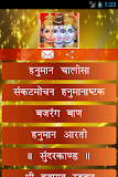 Hanuman Chalisa Pro(Hindi)