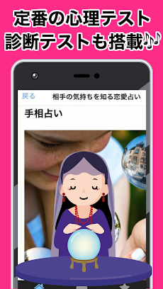 両思いになれる方法 無料アプリ 両想いか診断 好きな人がわかる モテ子 恋愛心理学 Androidアプリ Applion