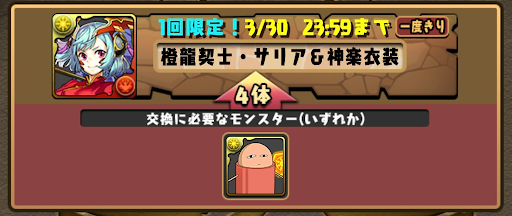 パズドラ 神楽サリアの評価と使い道 銀魂コラボ パズドラ攻略 神ゲー攻略