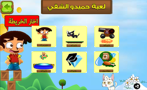 لعبة حميدو الولد الشقي ‎(圖2)-速報App