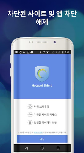 핫스팟쉴드 무료 VPN 프록시 - 아이피우회