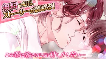 愛しのショコラティエ【女性向け 恋愛ゲーム】 Screenshot